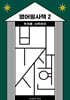 영어필사책 2