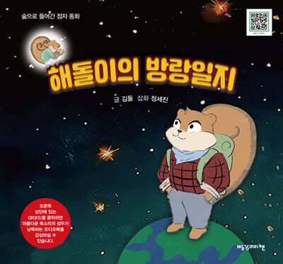 해돌이의 방랑일지 (점자책)