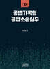 공법기록형 공법소송실무
