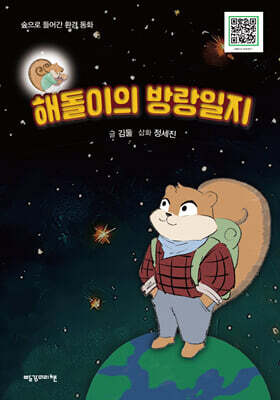 해돌이의 방랑일지