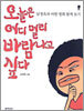 오늘은 어디 멀리 바람나고 싶다