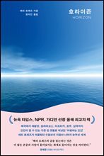 호라이즌