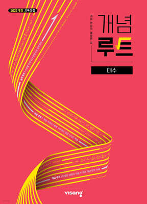 개념루트 대수 (2026년)