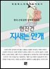 현진건 - 지새는 안개