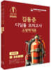 2025 소방단기 김동준 소방학개론 디딤돌 모의고사