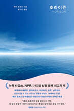 [대여] 호라이즌