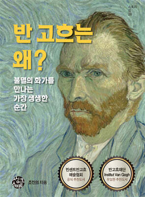 반고흐는 왜?
