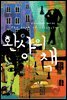 환상의 책