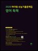 2026 마더텅 수능기출문제집 영어 독해