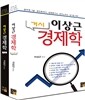 이상근 경제학 세트