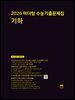 2026 마더텅 수능기출문제집 기하(문제+해설) (총2권)