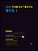 2026 마더텅 수능기출문제집 물리학Ⅰ(문제+해설) (총2권)