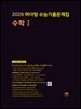 2026 마더텅 수능기출문제집 수학Ⅰ(문제+해설) (총2권)
