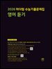 2026 마더텅 수능기출문제집 영어 듣기(문제+해설) (총2권)