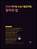 2026 마더텅 수능기출문제집 정치와 법(문제+해설) (총2권)