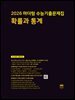 2026 마더텅 수능기출문제집 확률과 통계(문제+해설) (총2권)