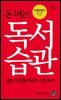 돈 버는 독서 습관