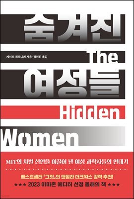 숨겨진 여성들