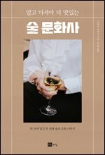 술 문화사