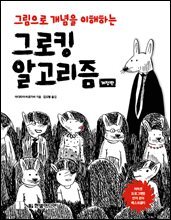 그로킹 알고리즘