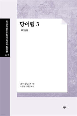 당어림唐語林 3