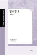 당어림唐語林 3