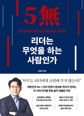 리더는 무엇을 하는 사람인가