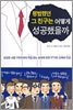 평범했던 그 친구는 어떻게 성공했을까