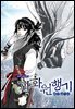 [대여] [컬러 연재] 화화원행기 161화