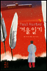 겨울 일기
