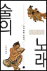술의 노래