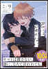 君には屆かない。   9