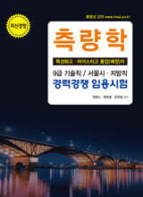 측량학 (특성화고·마이스터고 졸업(예정)자)