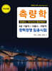 측량학 (특성화고·마이스터고 졸업(예정)자)
