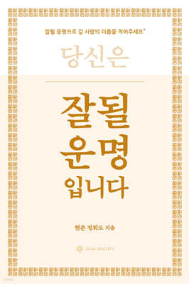 잘될 운명입니다