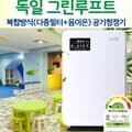 [Gruenluft] 그린루프트 공기청정기 DGP-7500