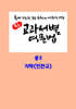 중등 교과서별 영문법 중3 지학(민찬규)