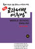 중등 교과서별 영문법 중3 천재(정사열)