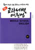 중등 교과서별 영문법 중3 천재(이재영)