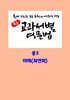 중등 교과서별 영문법 중3 미래(최연희)