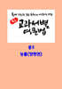 중등 교과서별 영문법 중3 능률(양현권)