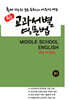 중등 교과서별 영문법 중2 천재(이재영)