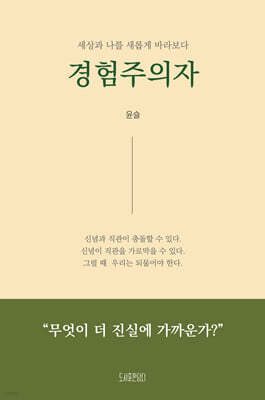 경험주의자