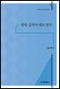 한일 금기어 대조 연구