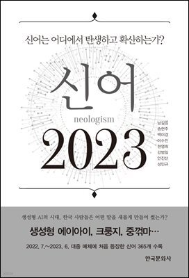 신어 2023