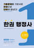 한권 행정사 1차 기출문제(2015)