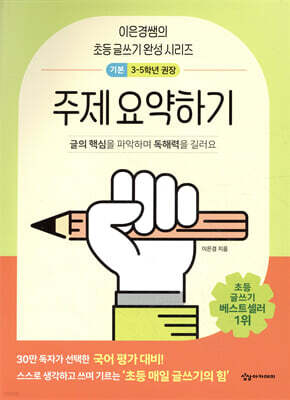 주제 요약하기 : 기본