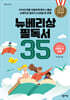 뉴베리상 필독서 35