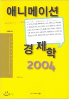 애니메이션 경제학 2004