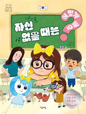 자신 없을 때는 어떻게 해요?